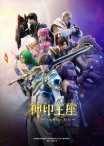Throne of Seal Episode 169 English Subtitles Throne of Seal Episode 169 English Subtitles