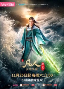 A Mortal’s Journey to Immortality Episode 159 English Subtitles A Mortal’s Journey to Immortality Episode 159 English Subtitles