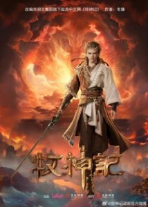 Tales of herding gods Episode 47 English Subtitles Tales of herding gods Episode 47 English Subtitles