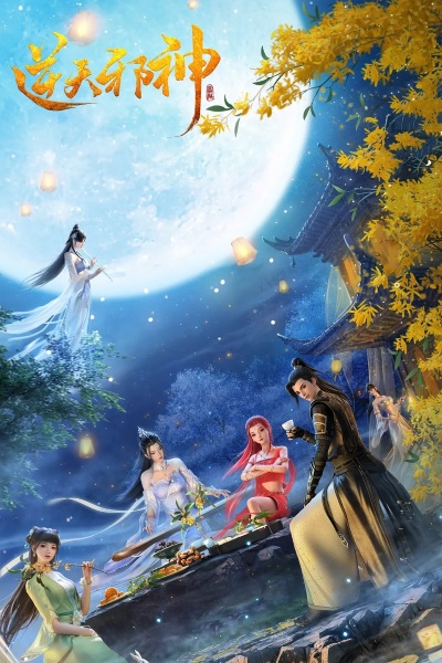 Against the Gods 2nd Season (Nitian Xie Shen: Nian Fan)