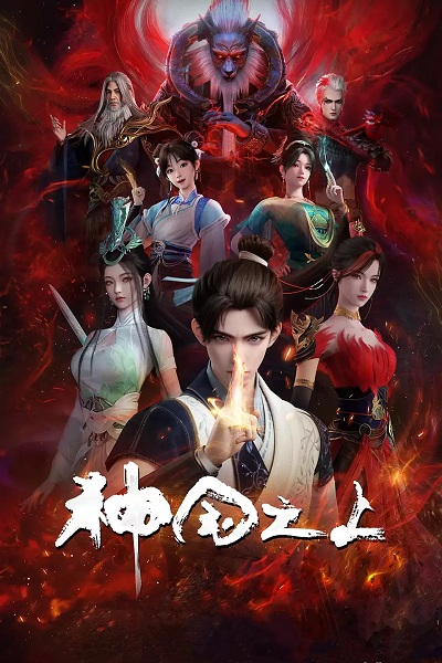 Over the Divine Realms Episode 22 English Subtitles Over the Divine Realms Episode 22 English Subtitles