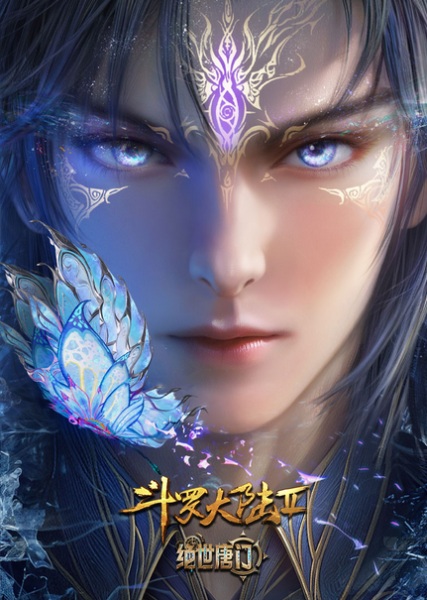Soul Land 2: The Peerless Tang Sect