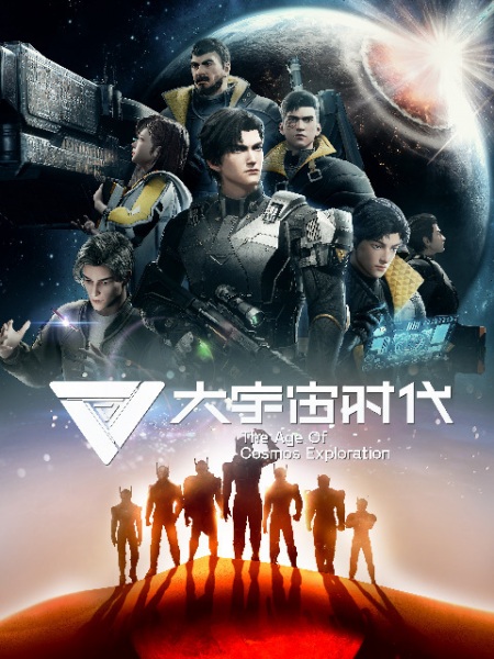 The Age of Cosmos Exploration Episode 5 English Subtitles The Age of Cosmos Exploration Episode 5 English Subtitles