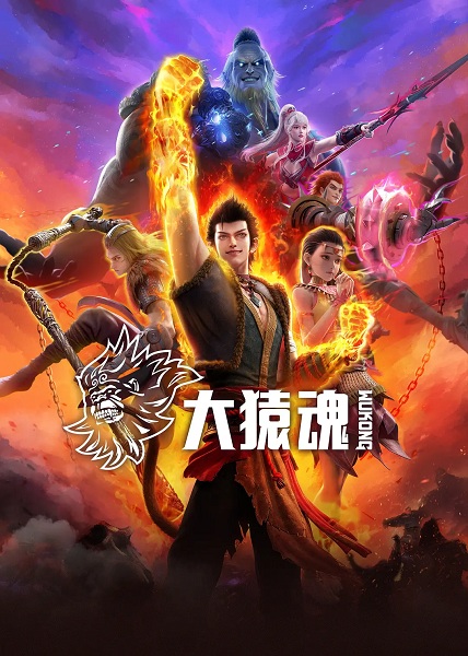 Journey to the West : Wu Kong
